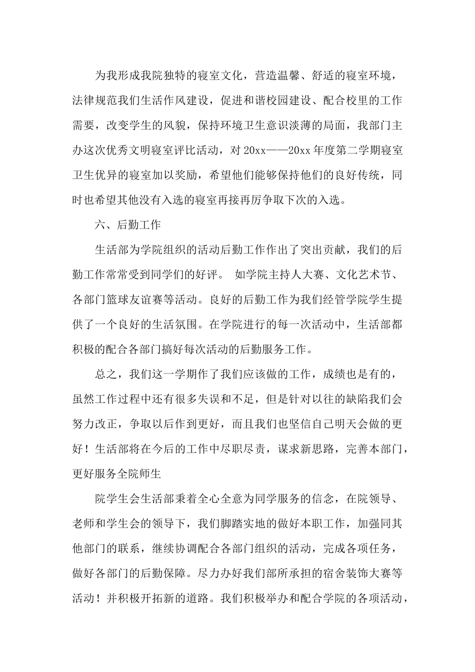 精选学生会部门工作总结范文七篇_第3页