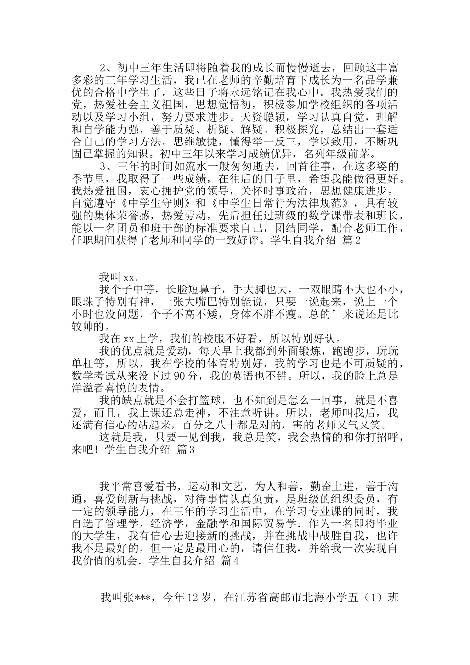 精选学生自我介绍四篇_第2页