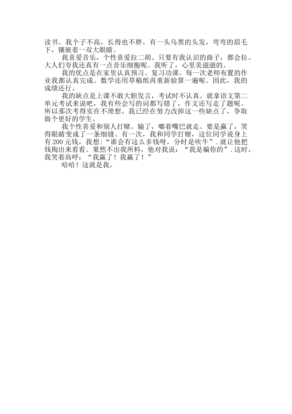 精选学生自我介绍四篇_第3页