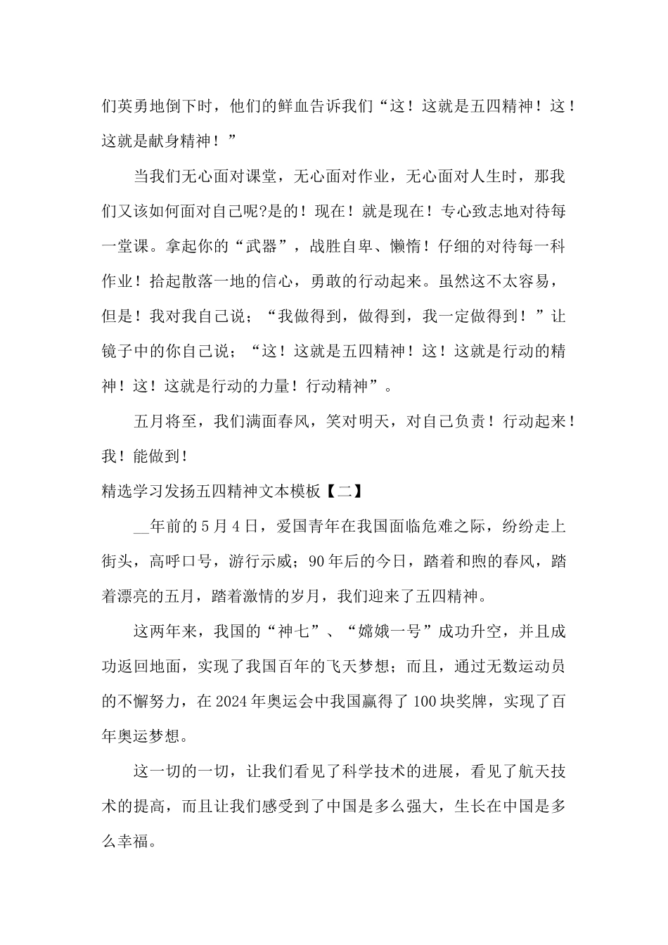 精选学习发扬五四精神文本模板_第2页