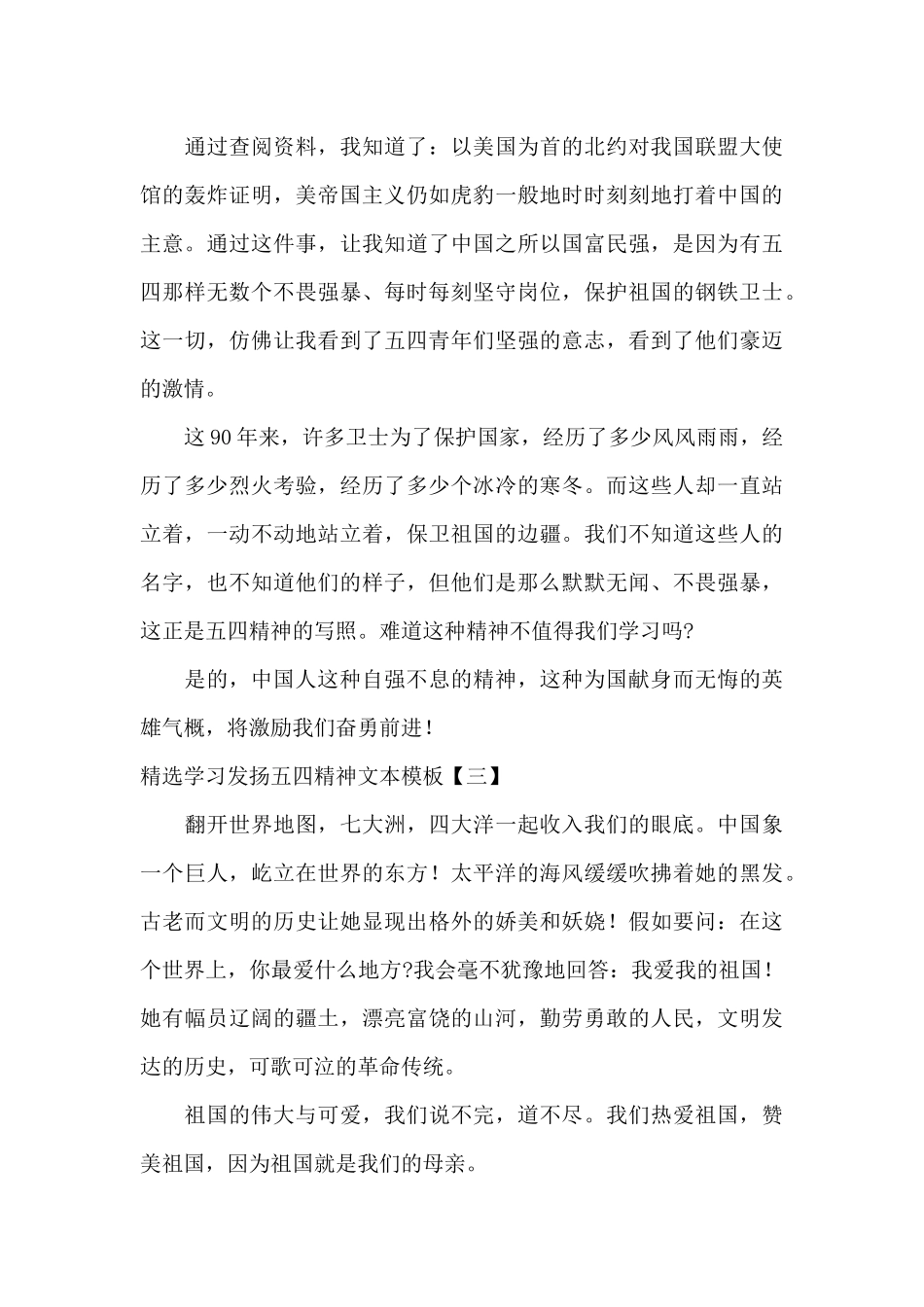精选学习发扬五四精神文本模板_第3页