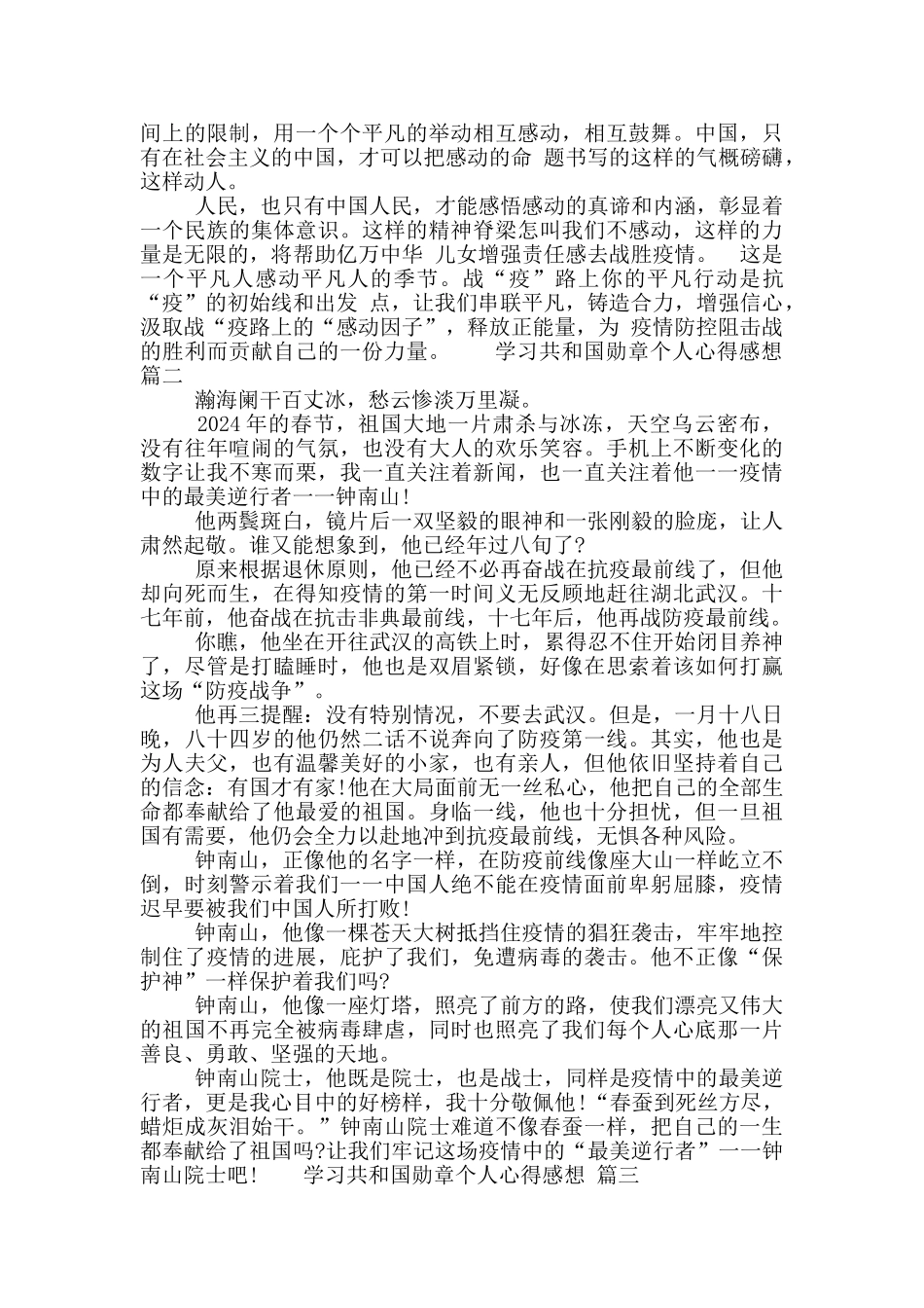 精选学习共和国勋章个人心得感想五篇_第2页