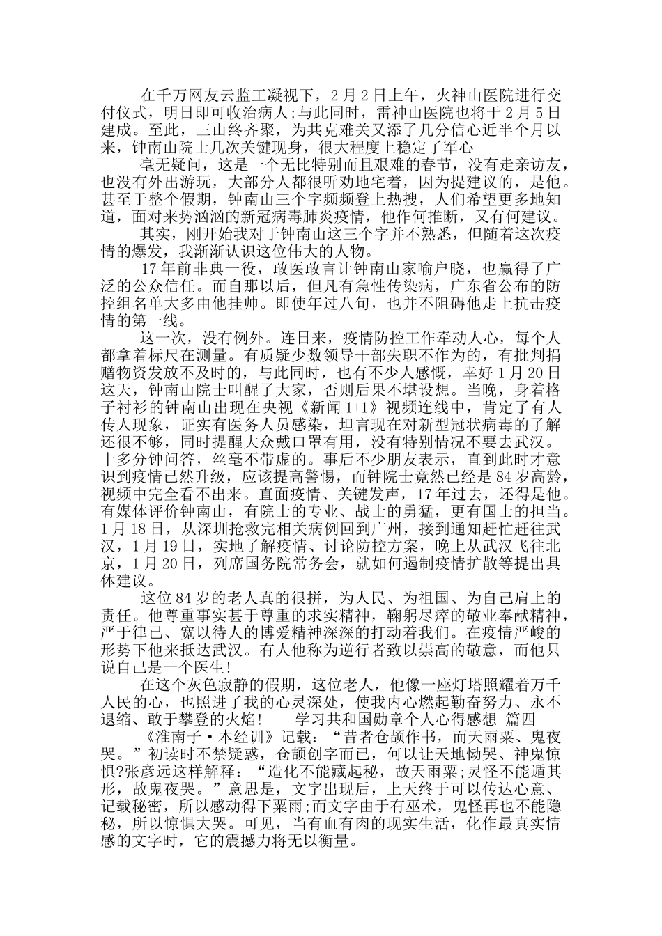 精选学习共和国勋章个人心得感想五篇_第3页
