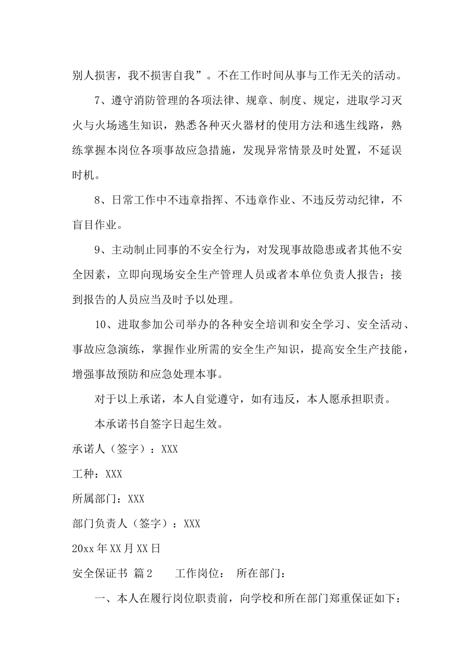 精选安全保证书3篇_第2页