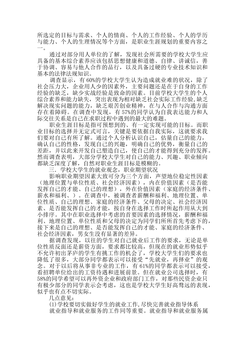 精选学生调查报告模板锦集5篇_第2页