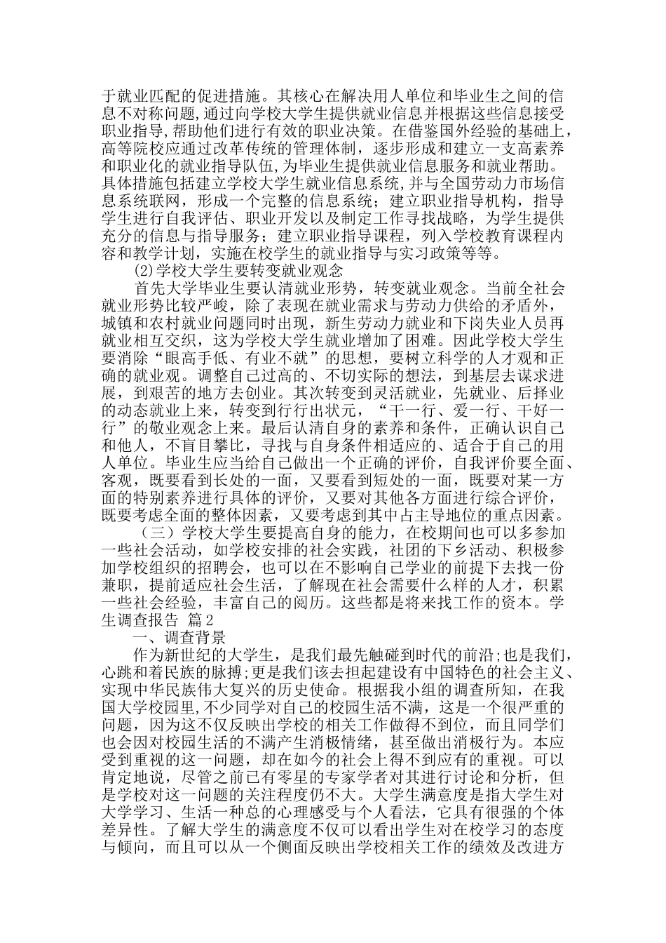 精选学生调查报告模板锦集5篇_第3页