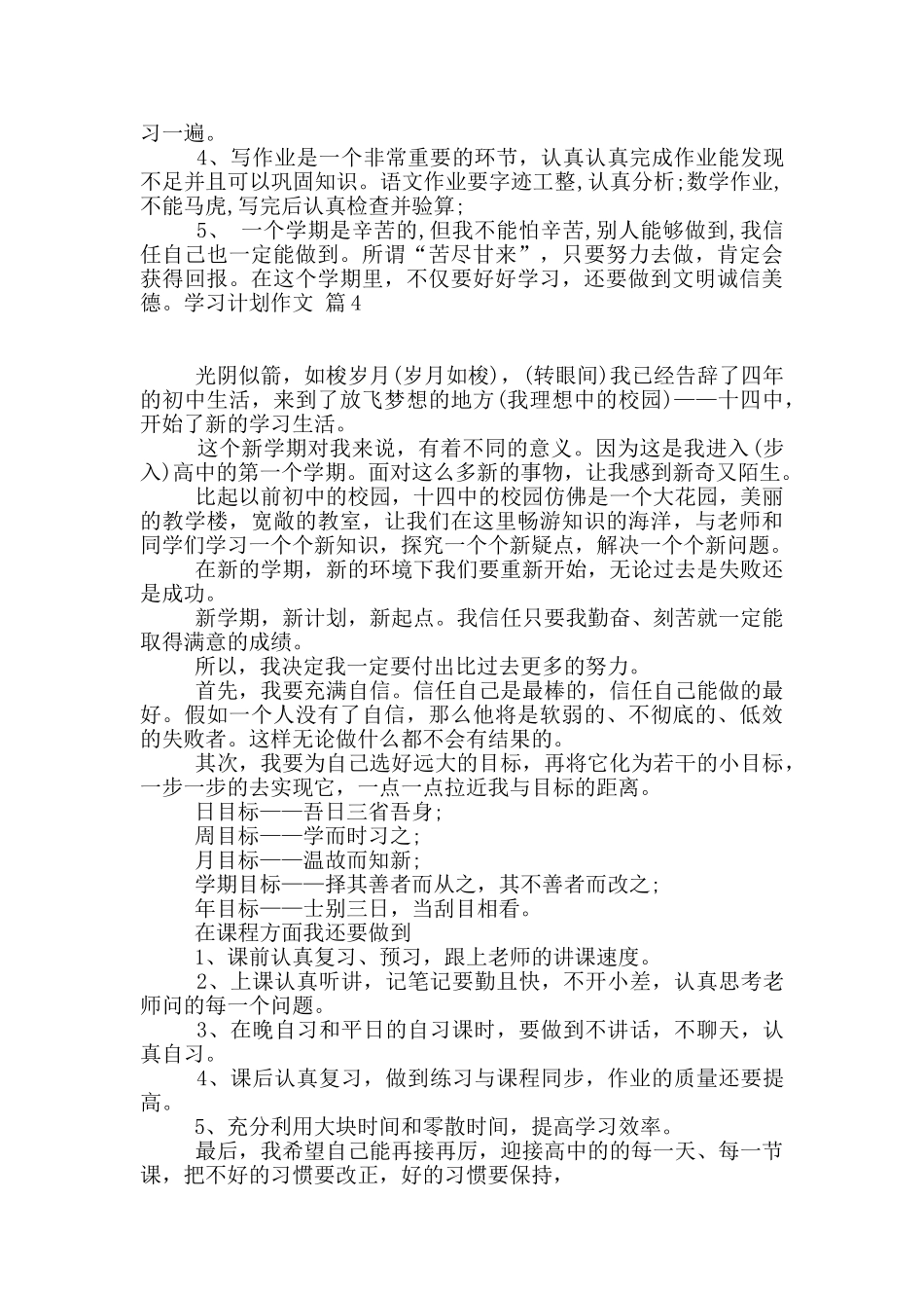 精选学习计划作文7篇_第2页