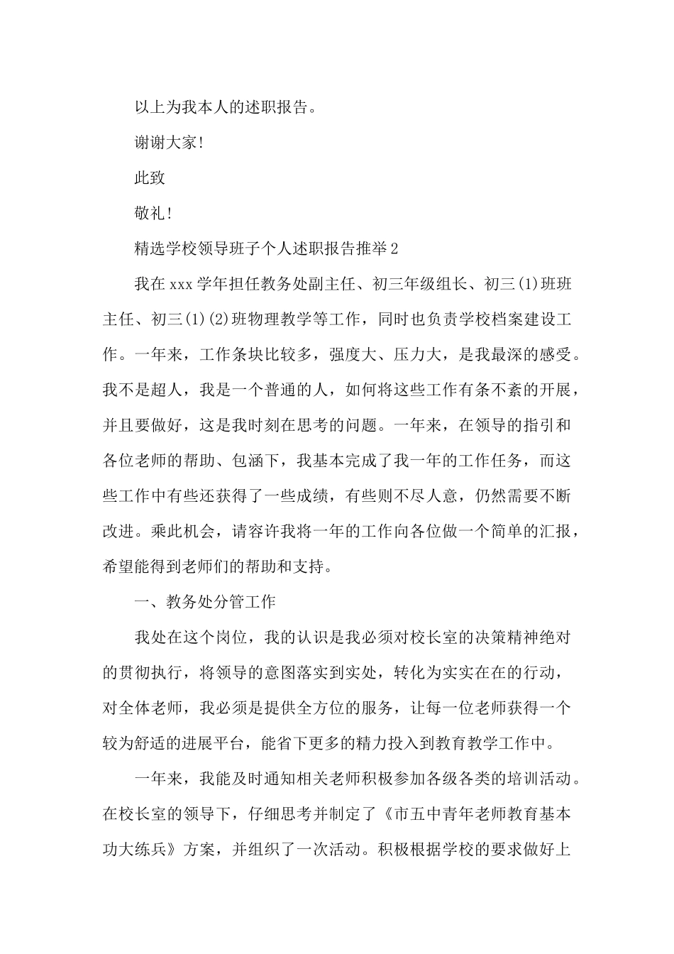 精选学校领导班子个人述职报告推荐_第3页