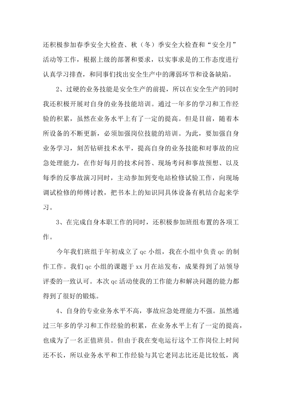 精选安全员个人工作总结模板汇编六篇_第2页