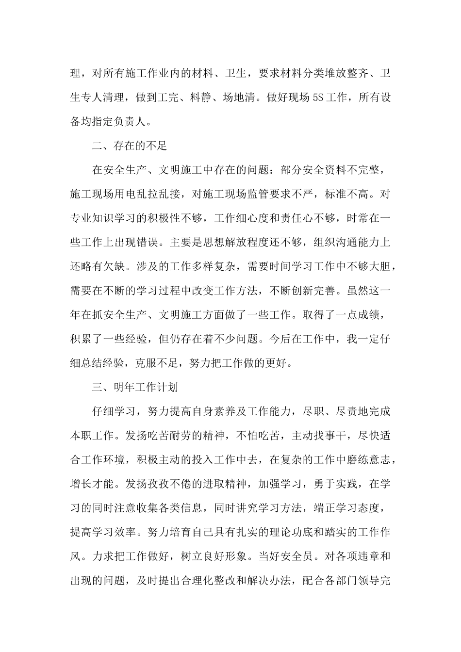 精选安全员个人工作总结范文锦集6篇_第3页