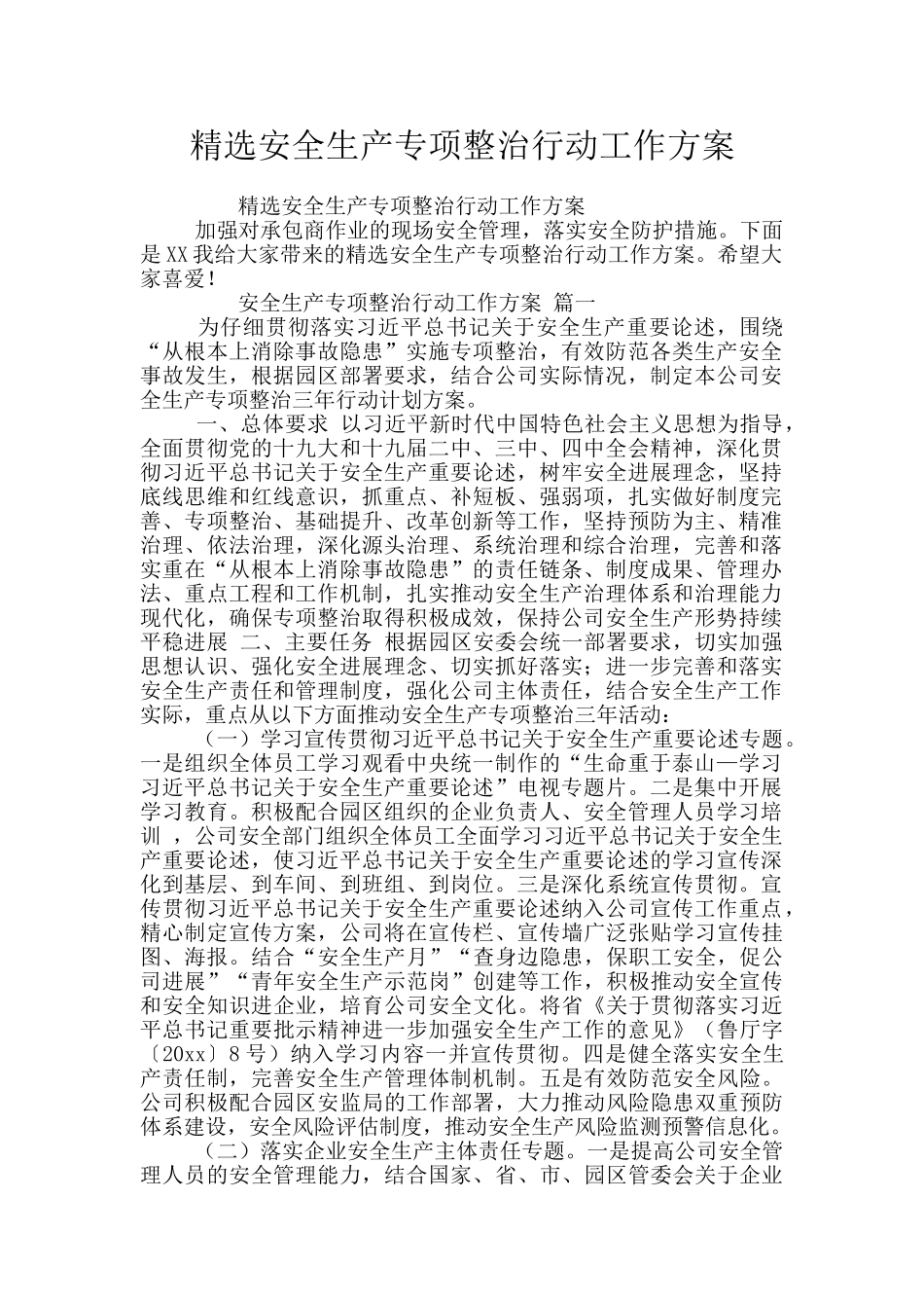 精选安全生产专项整治行动工作方案_第1页