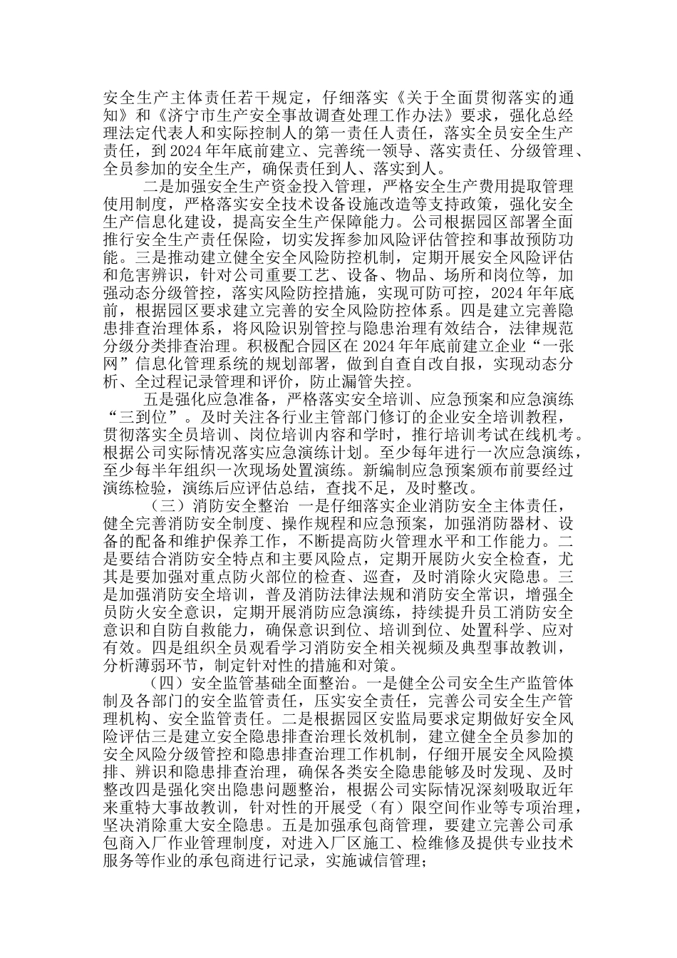 精选安全生产专项整治行动工作方案_第2页