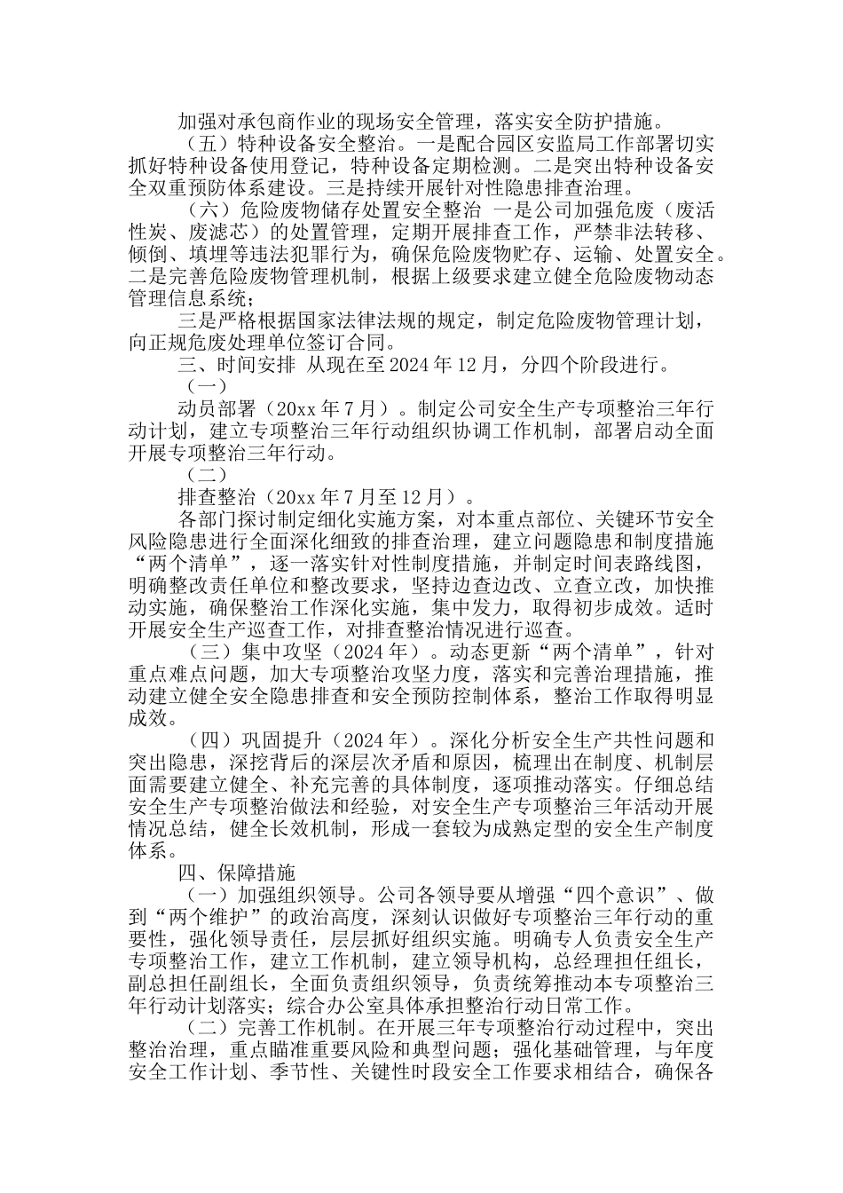 精选安全生产专项整治行动工作方案_第3页