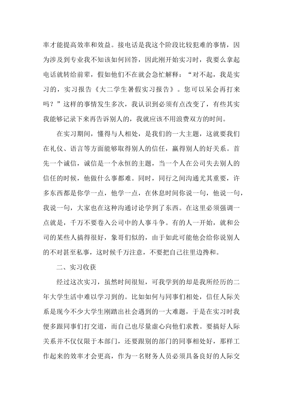 精选学生暑假实习报告汇编5篇_第3页