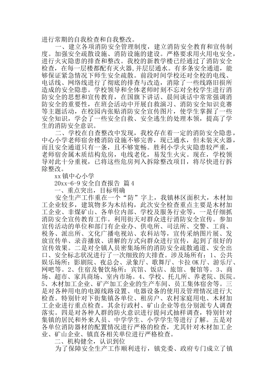精选安全自查报告锦集7篇_第3页