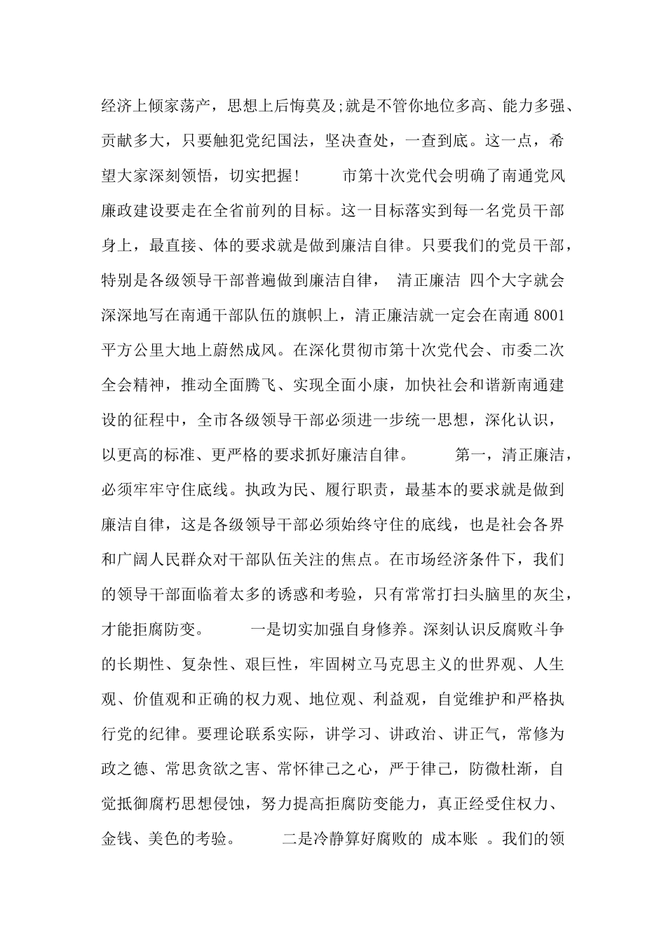 精选安全警示教育会议发言稿范文大全_第2页