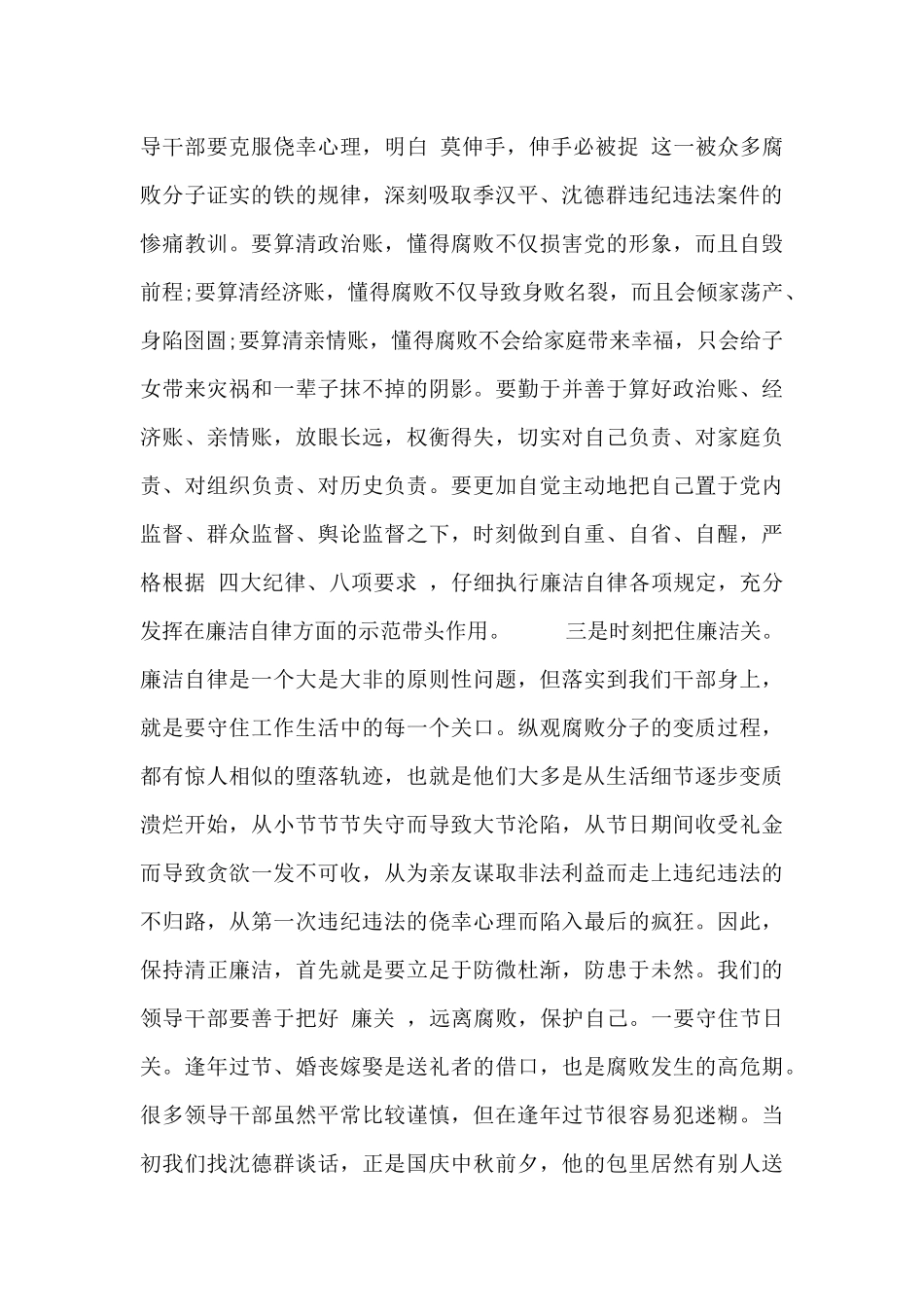 精选安全警示教育会议发言稿范文大全_第3页