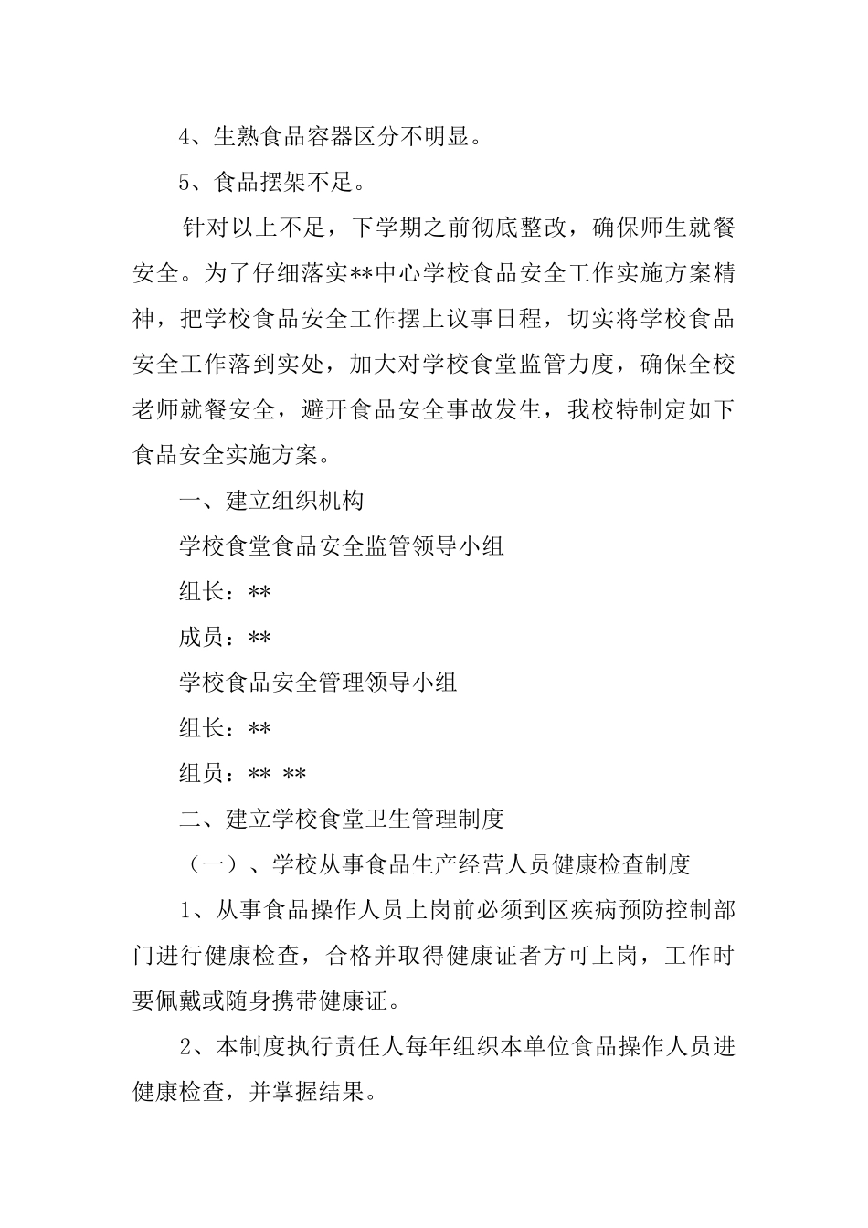 精选安全自查报告锦集6篇_第2页