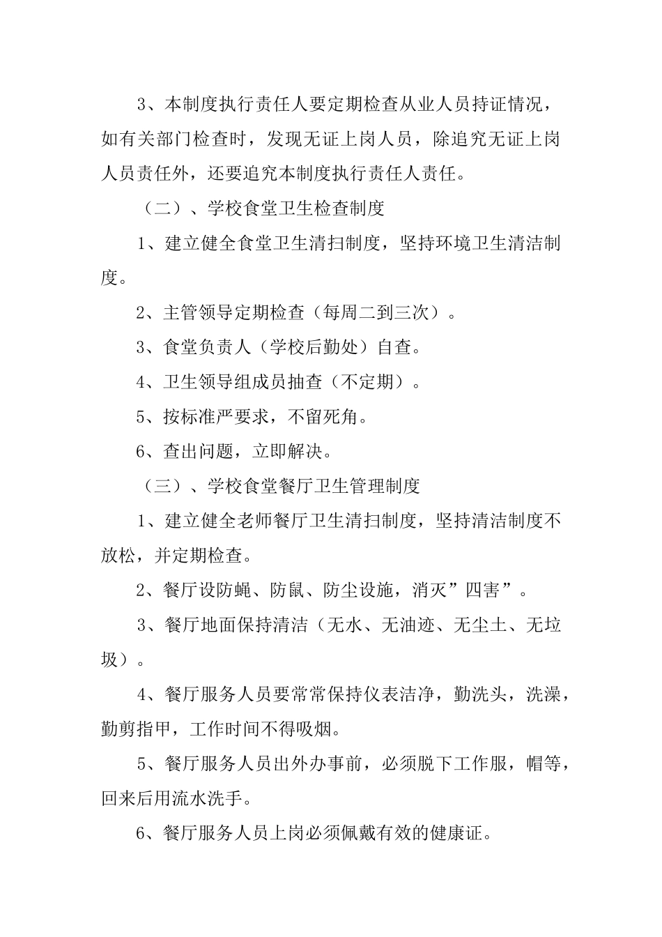 精选安全自查报告锦集6篇_第3页