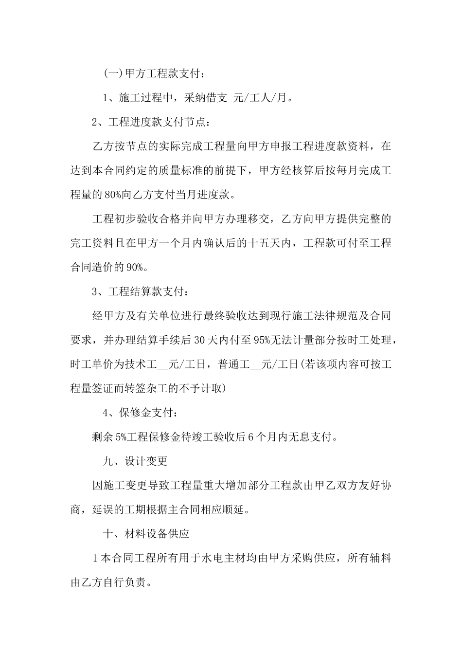 精选安装承包合同集合8篇_第3页