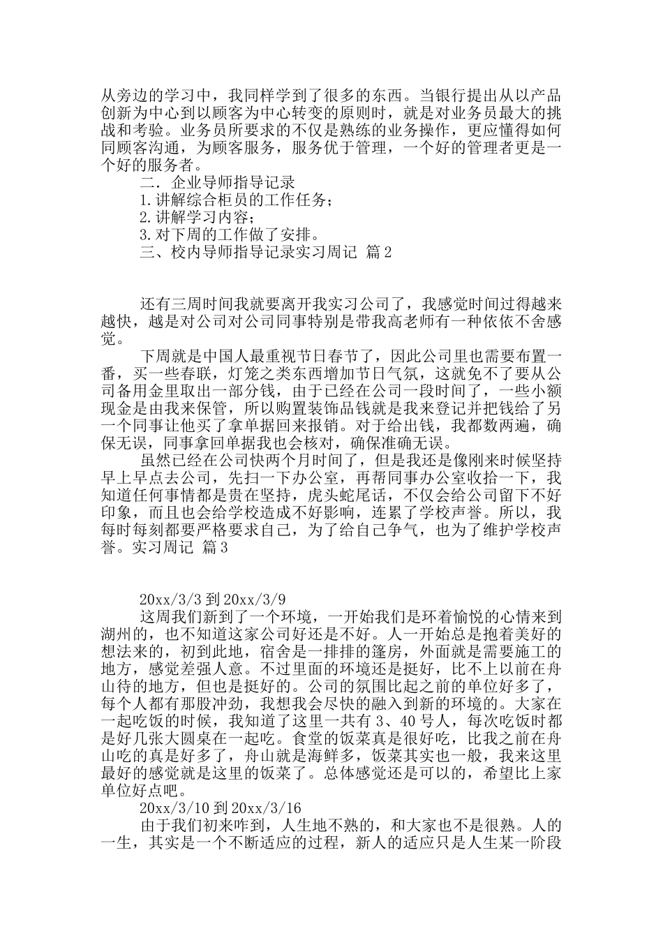 精选实习周记十篇_第2页