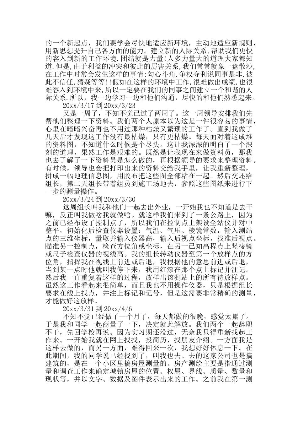精选实习周记十篇_第3页