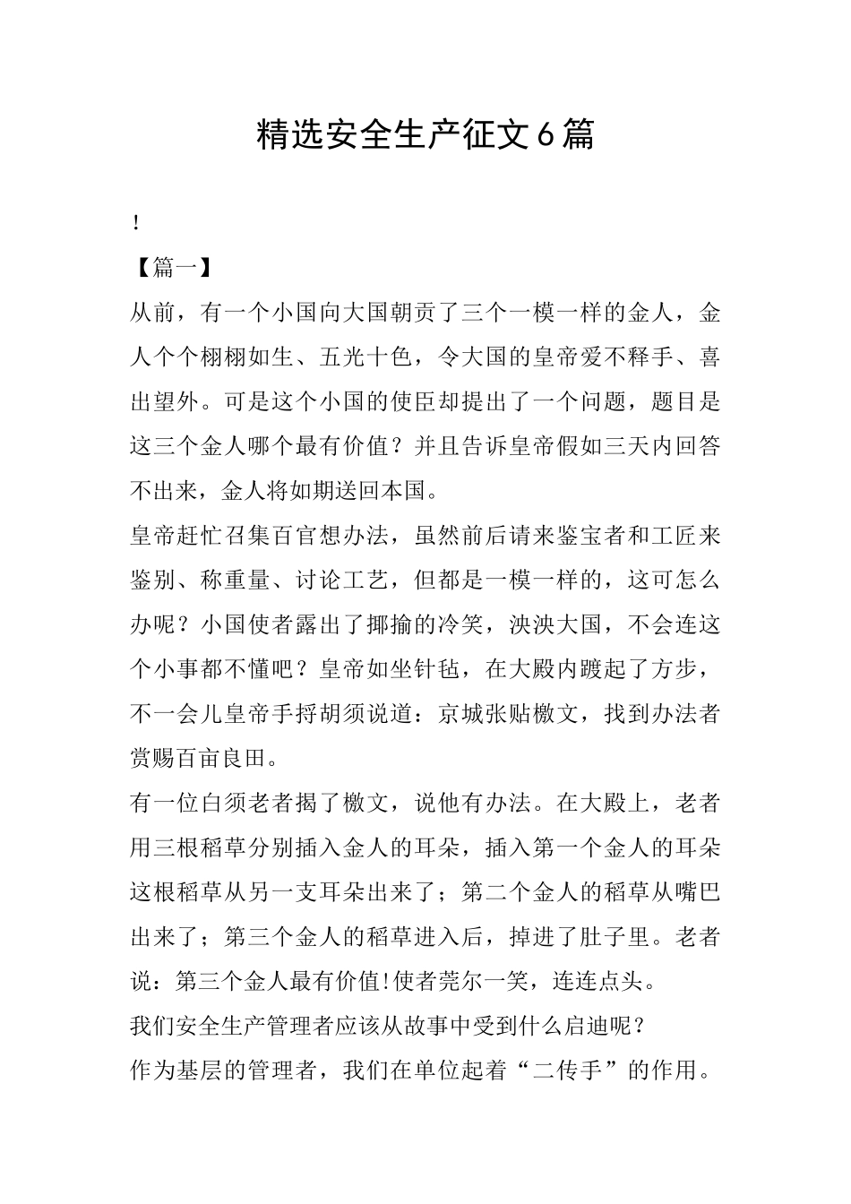 精选安全生产征文6篇_第1页