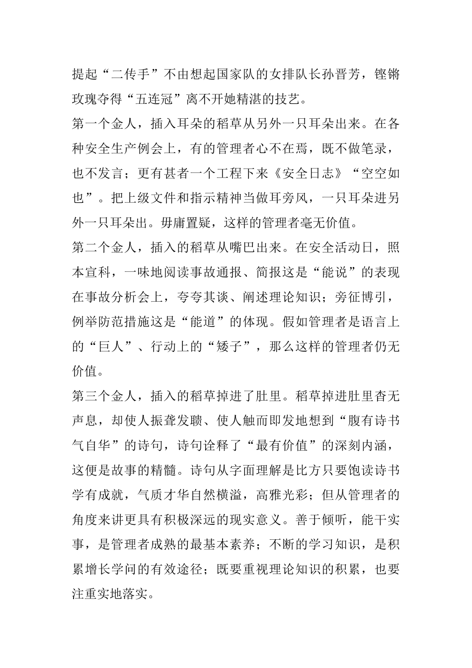 精选安全生产征文6篇_第2页