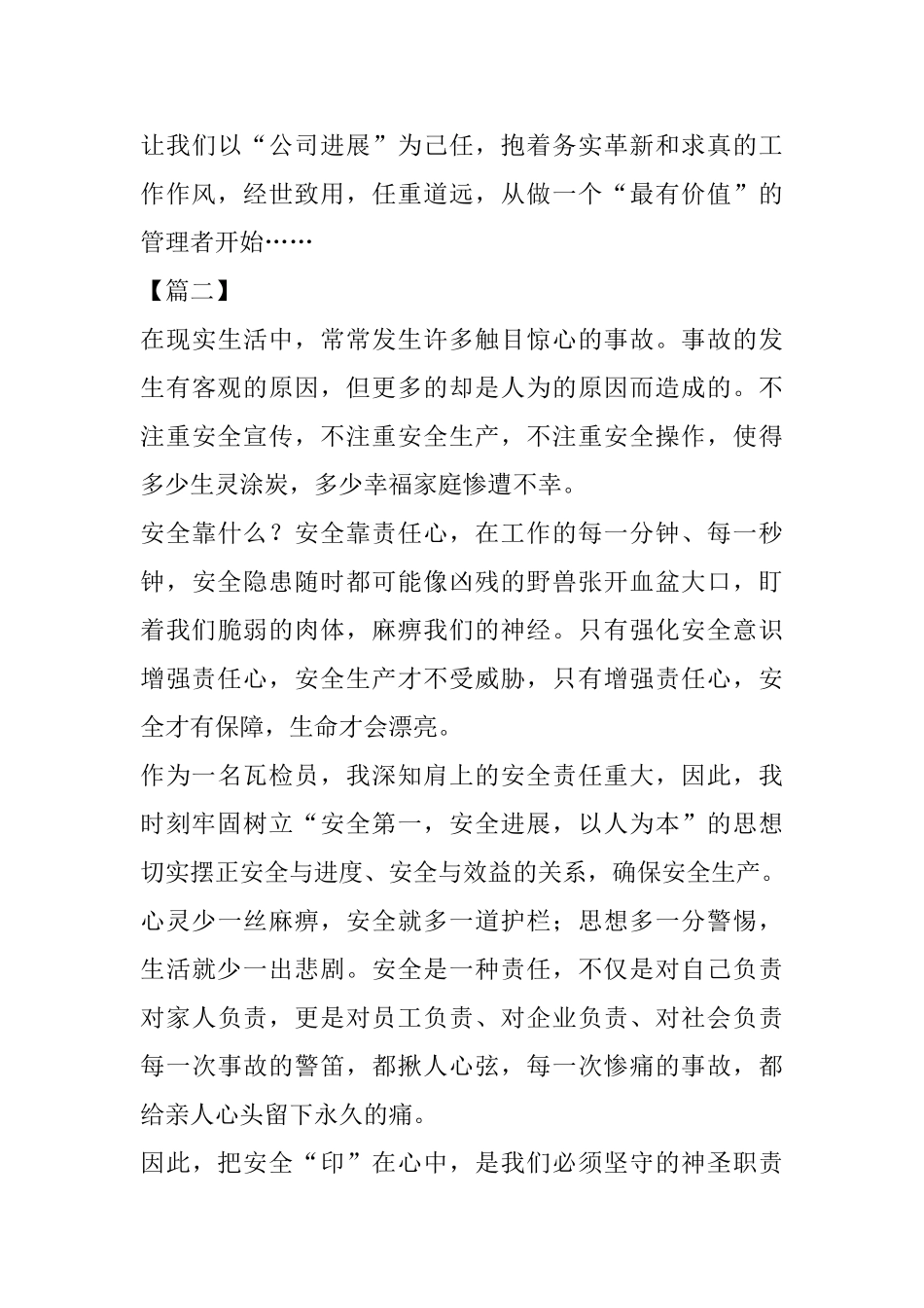 精选安全生产征文6篇_第3页