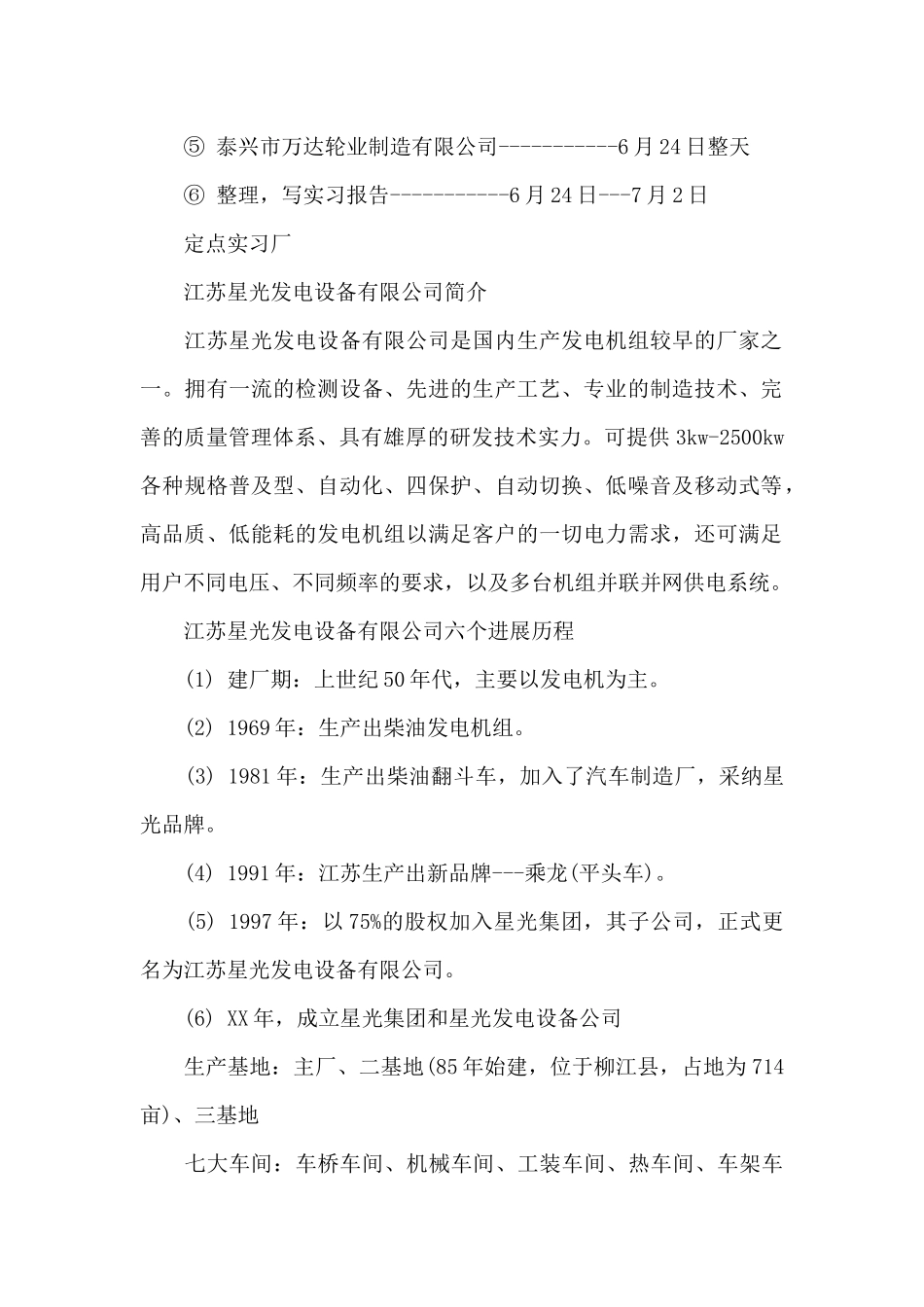 精选实习工作总结八篇_第2页