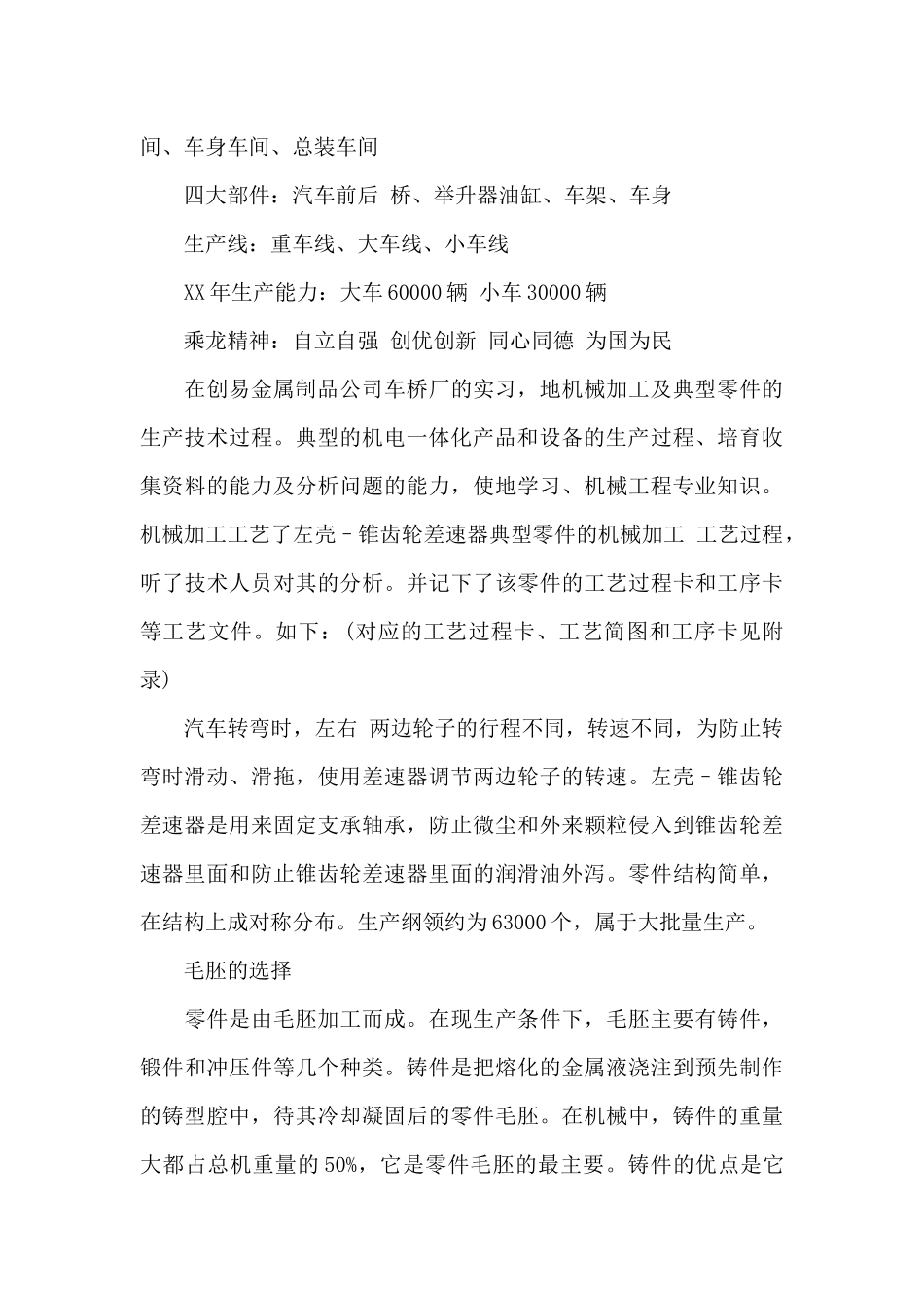 精选实习工作总结八篇_第3页