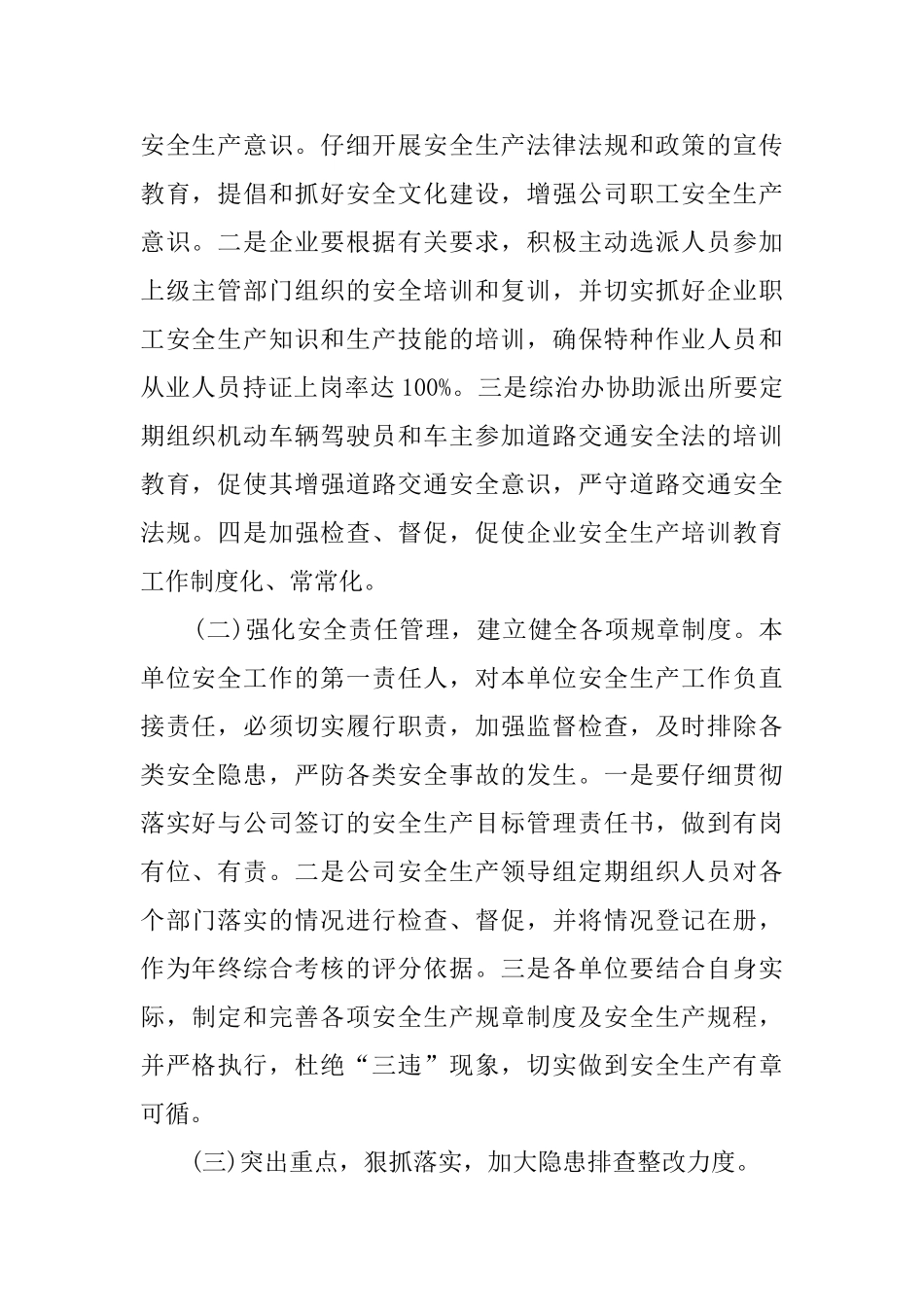 精选安全自查报告范文锦集七篇_第2页