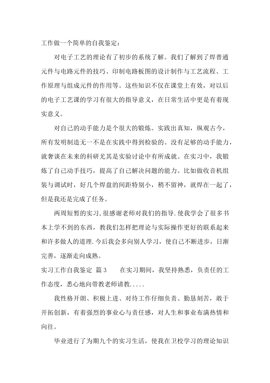 精选实习工作自我鉴定汇编七篇_第2页