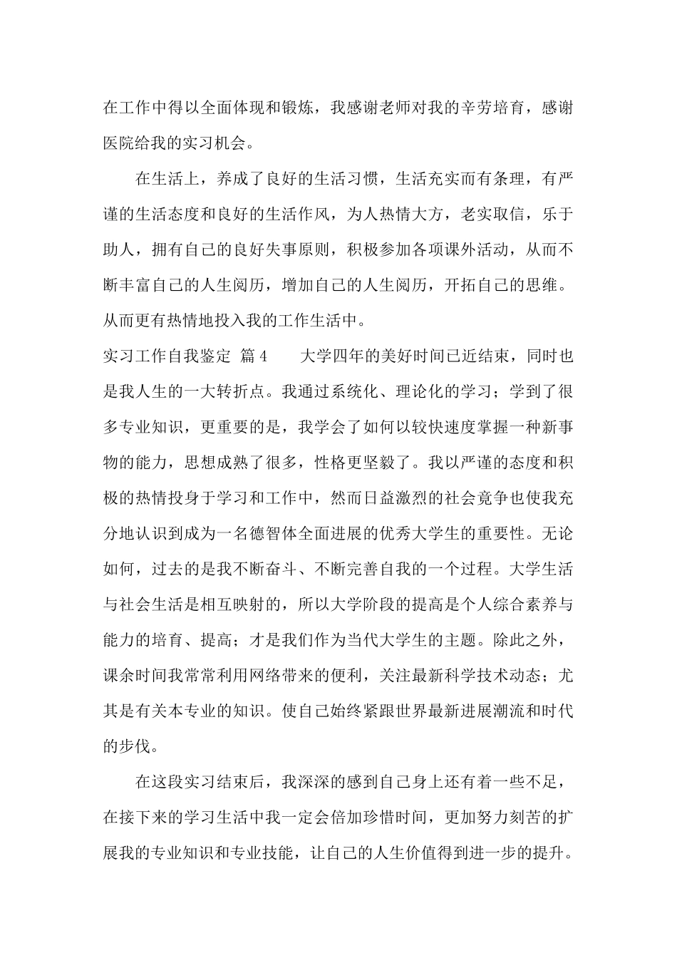 精选实习工作自我鉴定汇编七篇_第3页