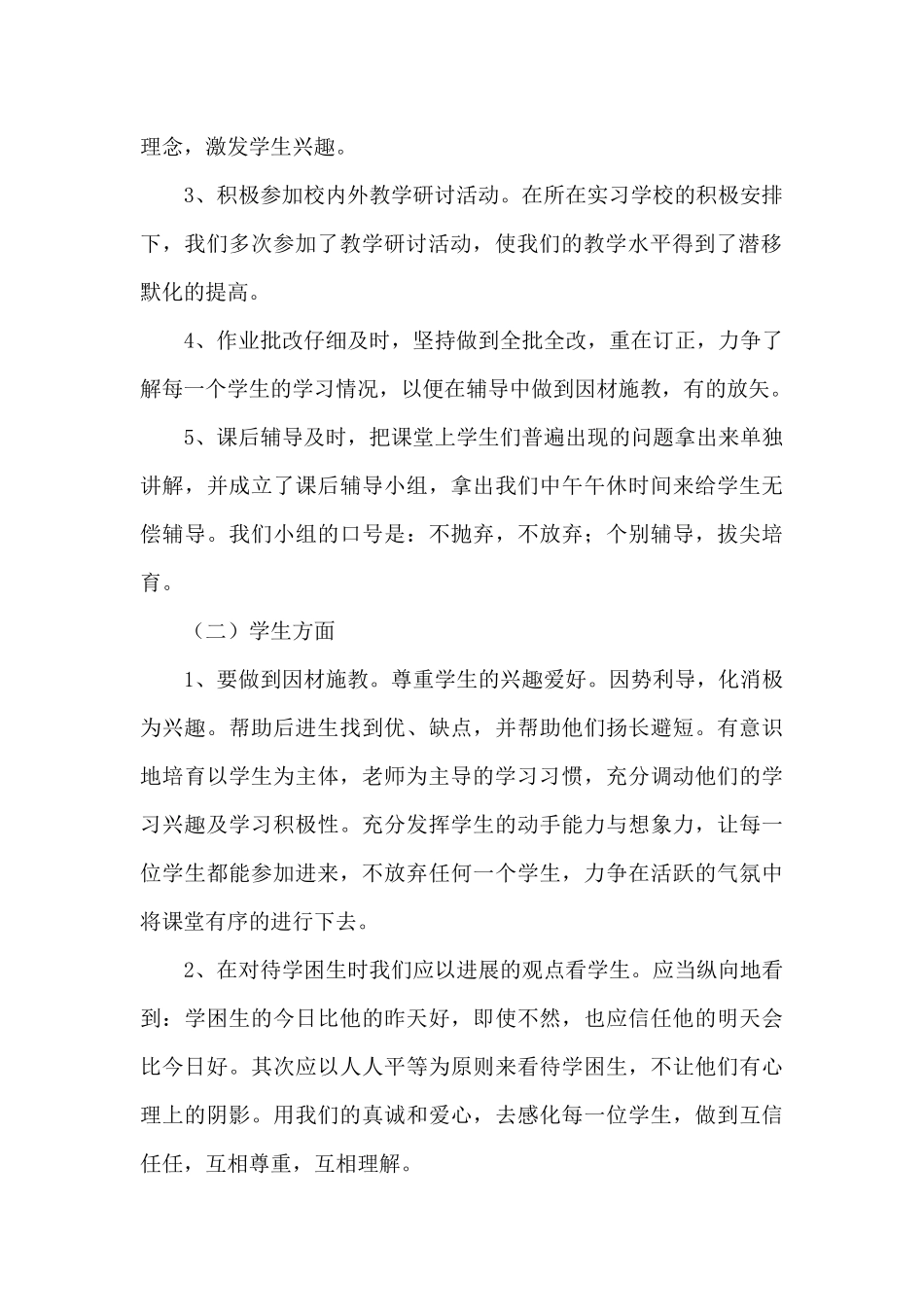 精选实习工作总结模板集锦四篇_第2页