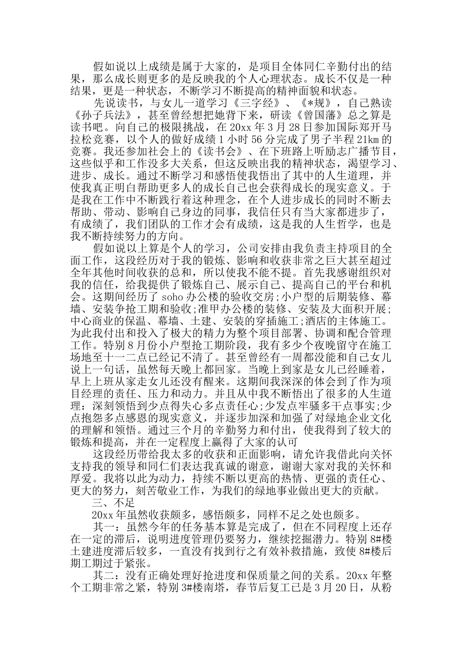 精选实习年终总结4篇_第2页