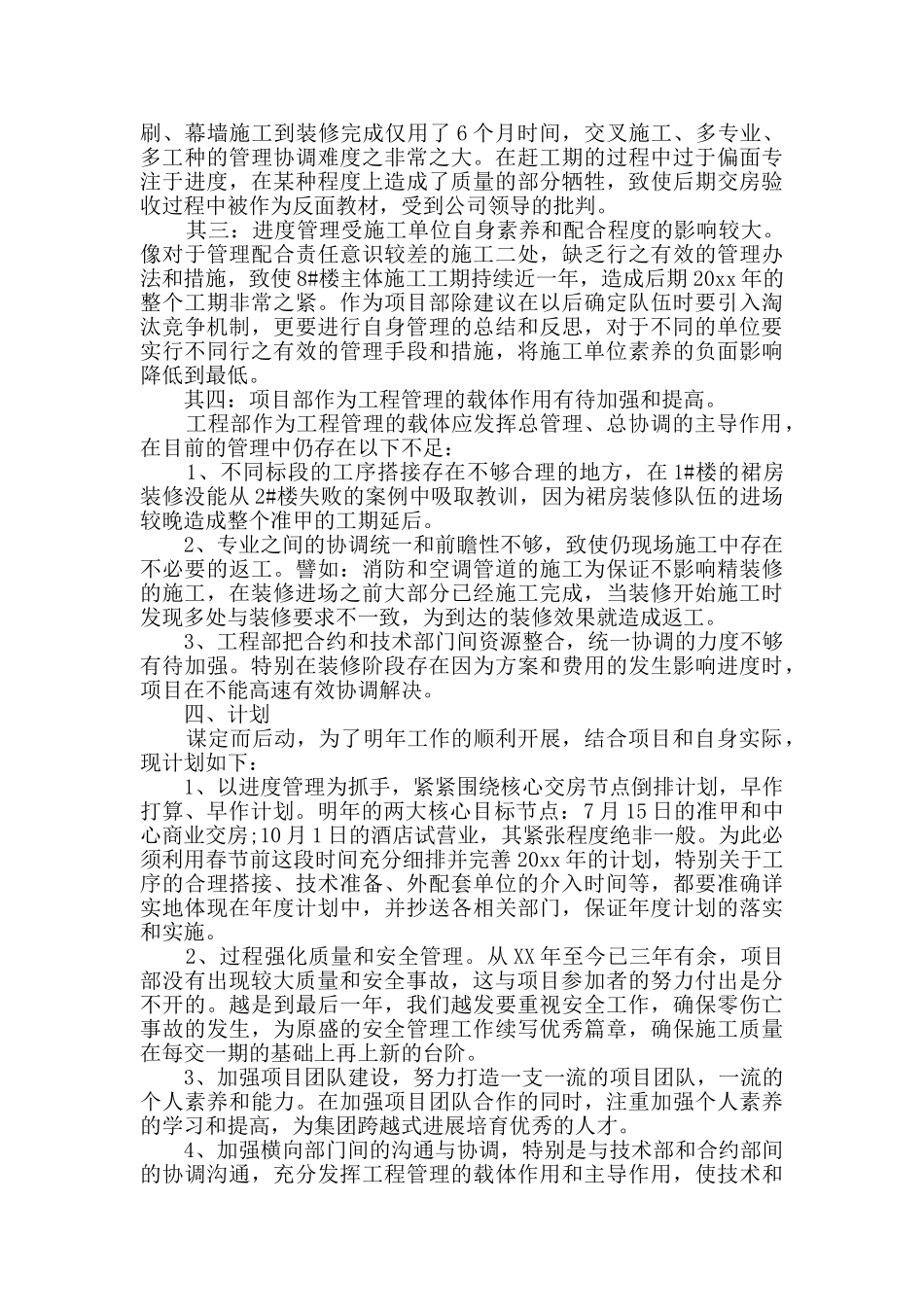 精选实习年终总结4篇_第3页