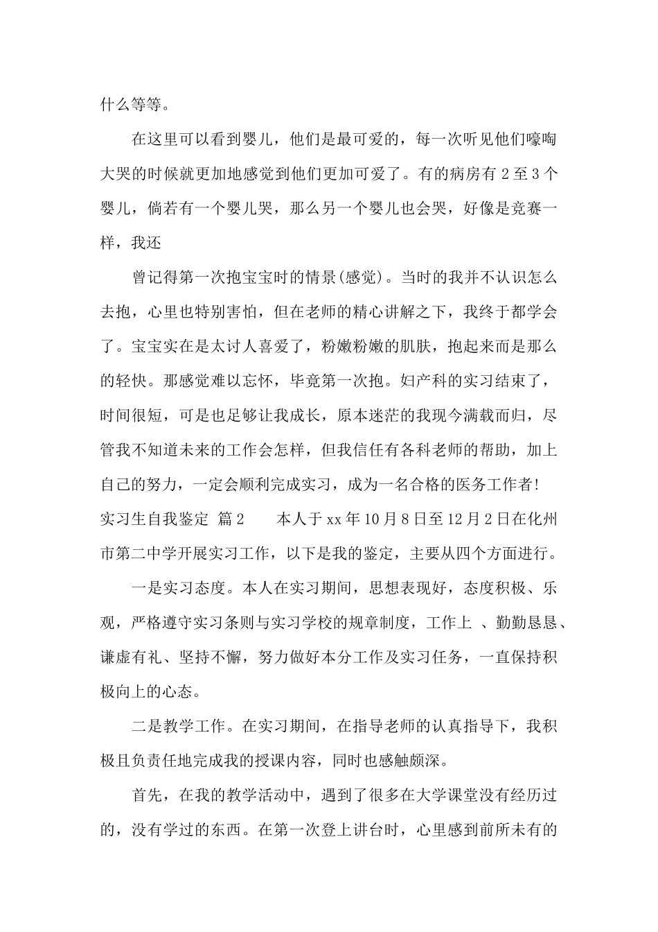 精选实习生自我鉴定十篇_第2页