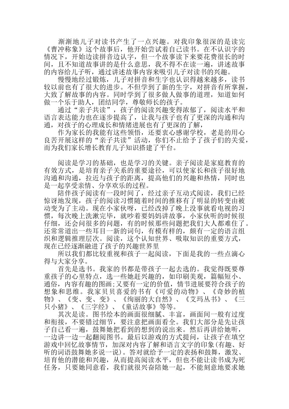 精选家长亲子阅读心得体会三篇_第2页