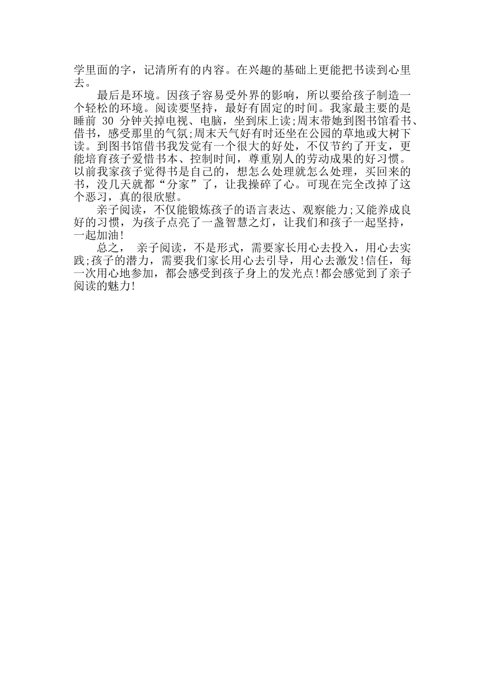 精选家长亲子阅读心得体会三篇_第3页