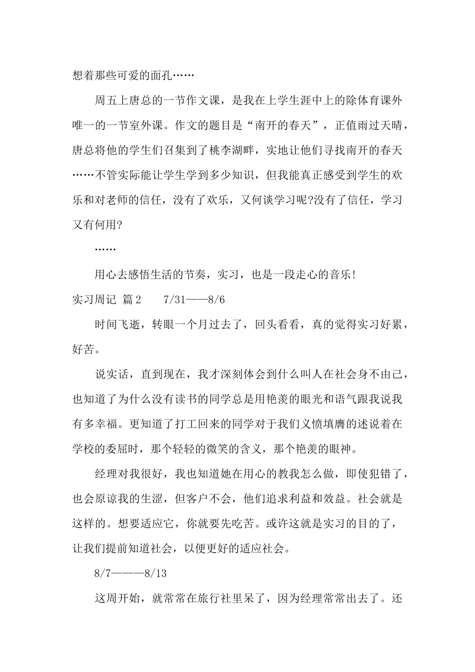 精选实习周记集合六篇_第2页