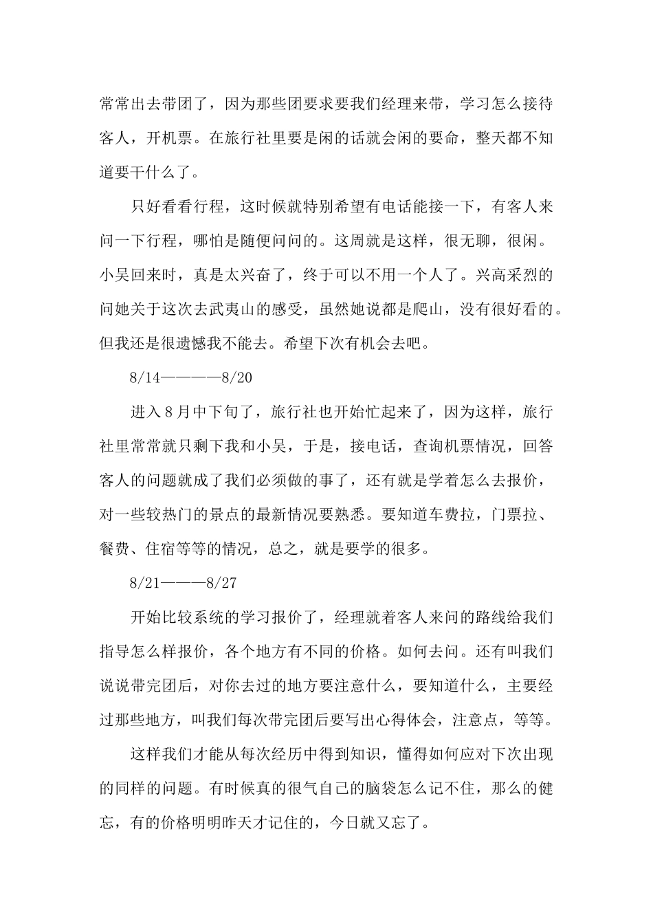 精选实习周记集合六篇_第3页