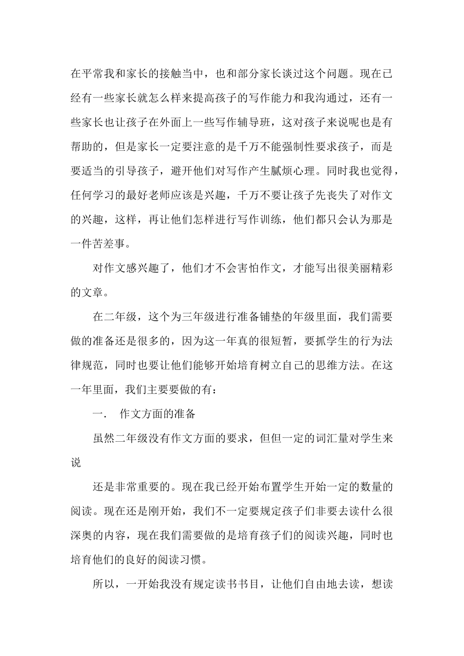 精选家长发言稿作文3篇_第2页