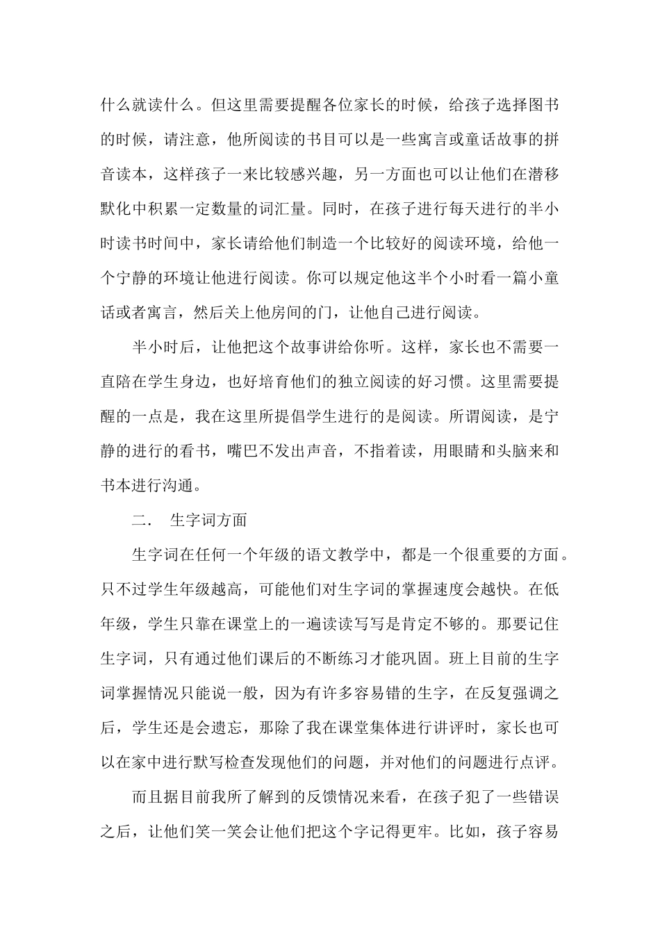 精选家长发言稿作文3篇_第3页