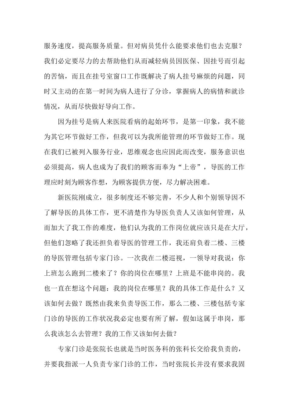 精选导诊年终工作总结4篇_第2页