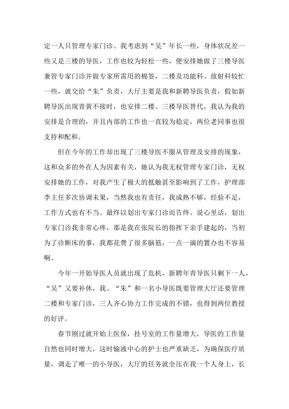 精选导诊年终工作总结4篇_第3页