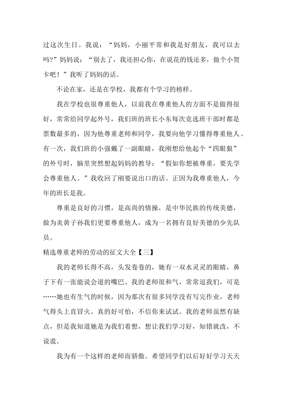 精选尊重老师的劳动的征文大全_第2页