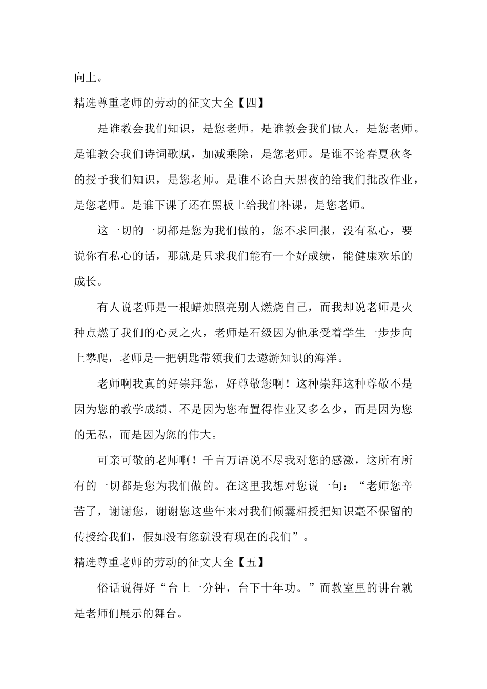 精选尊重老师的劳动的征文大全_第3页