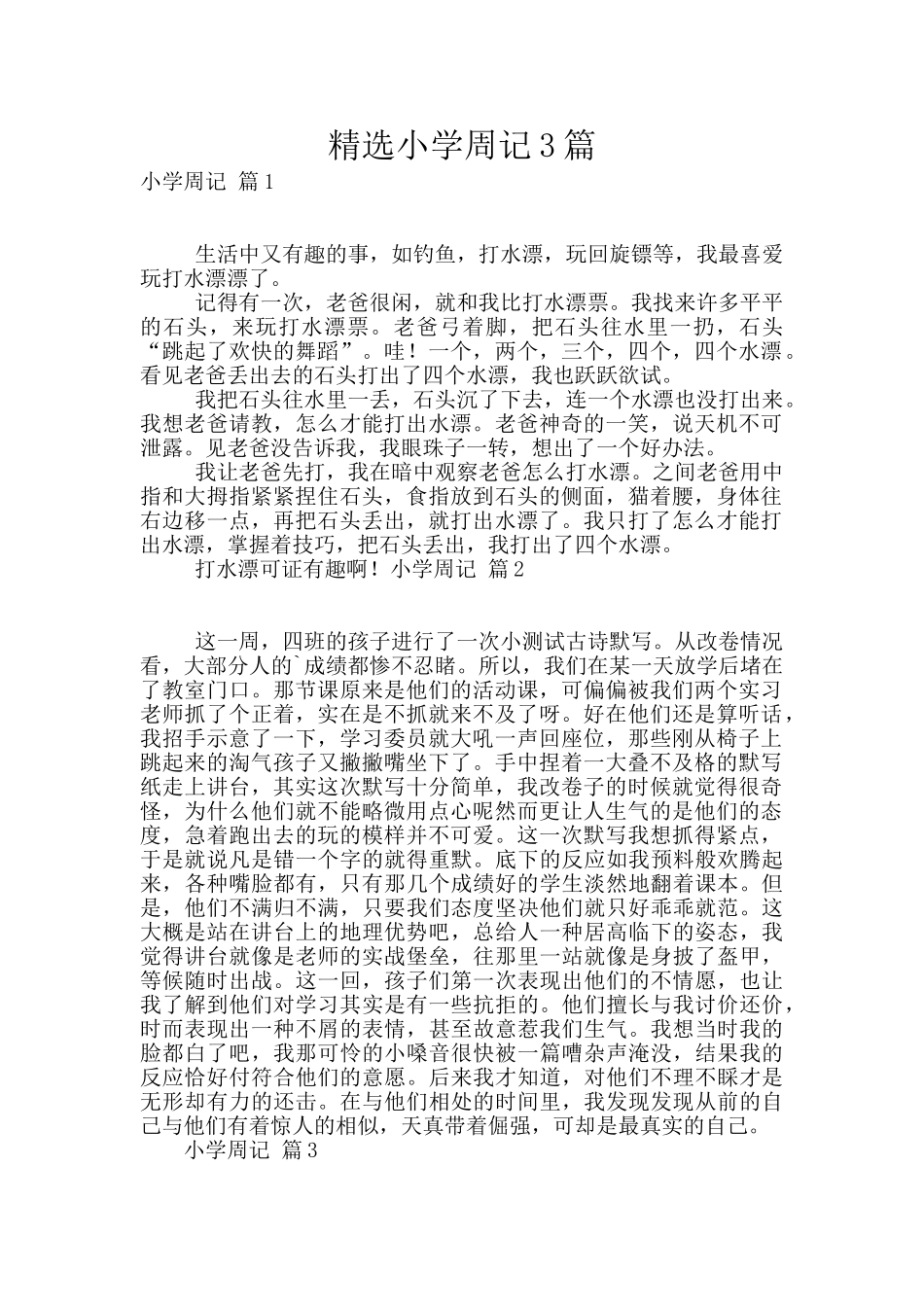 精选小学周记3篇_第1页