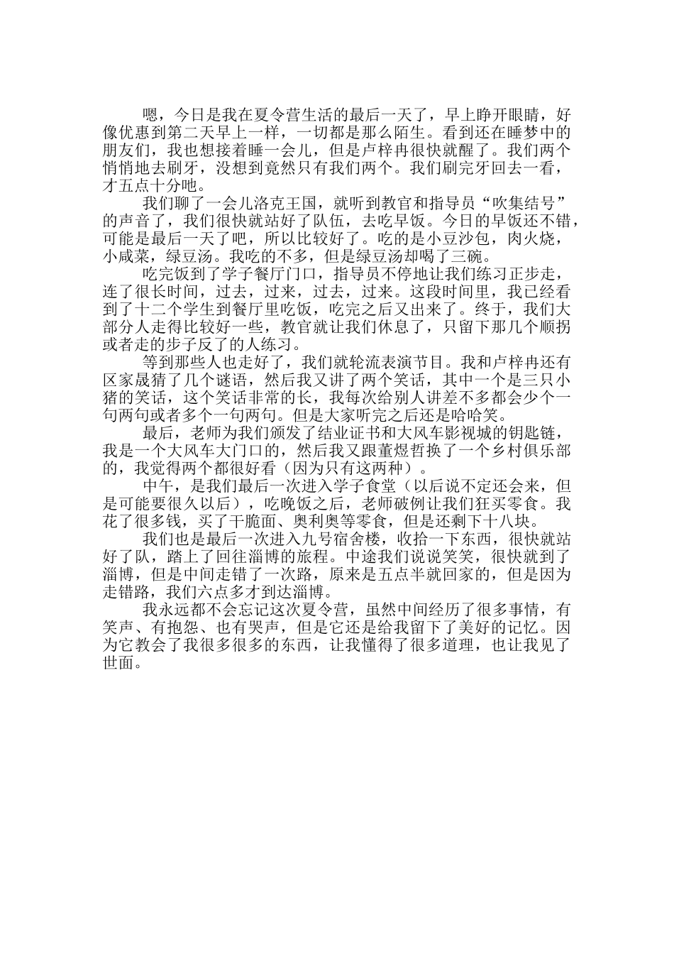 精选小学周记3篇_第2页